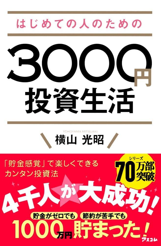 月刊投資家３月臨時増刊号五億円への切符レア　貴重　投資事件　芸能　昭和 Male victim of SNS investment scam totaling 140 million yen